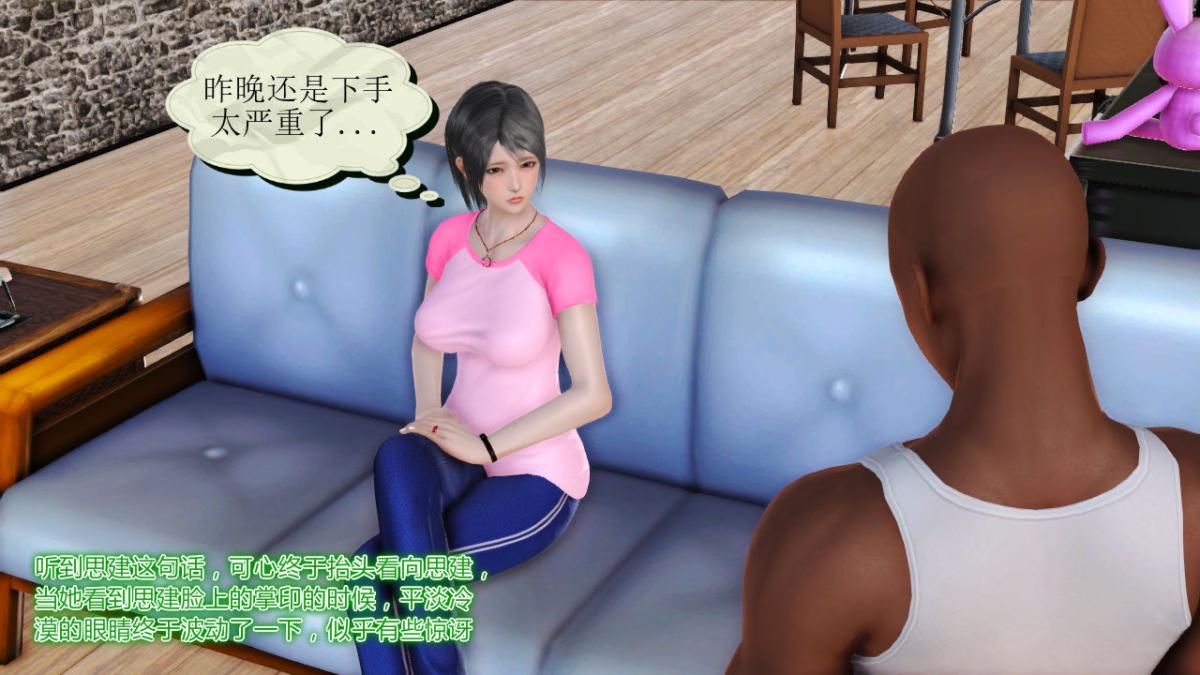 [3D]引狼入室之收养日记第12话