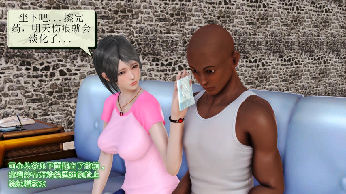 [3D]引狼入室之收养日记第12话