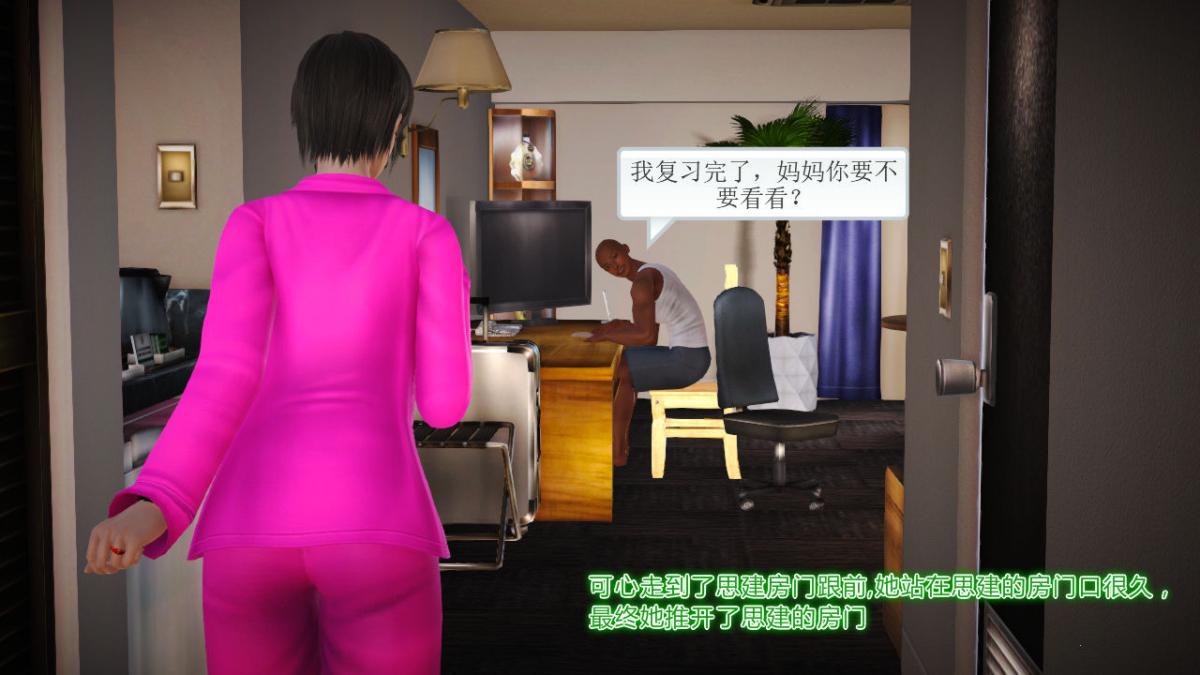 [3D]引狼入室之收养日记第12话