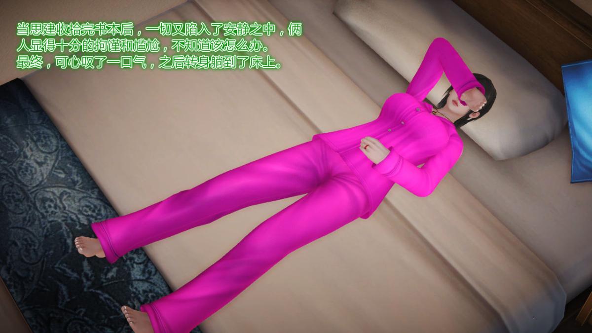 [3D]引狼入室之收养日记第12话