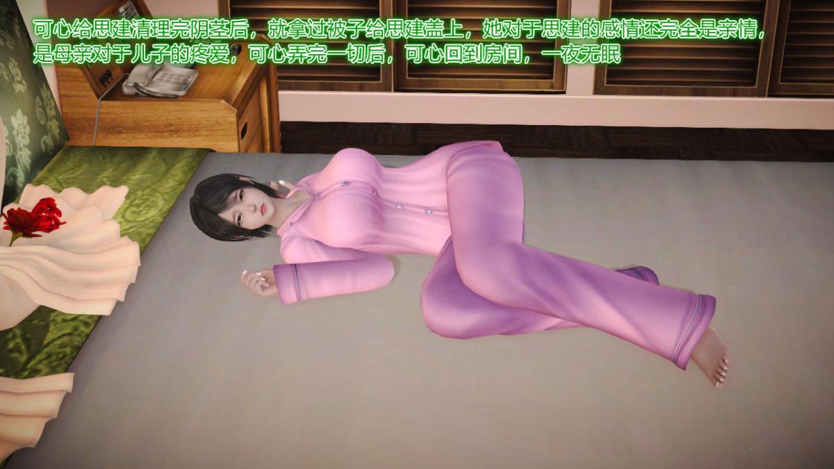 [3D]引狼入室之收养日记第13话