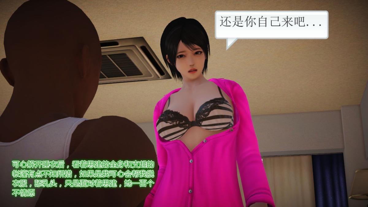 [3D]引狼入室之收养日记第14话