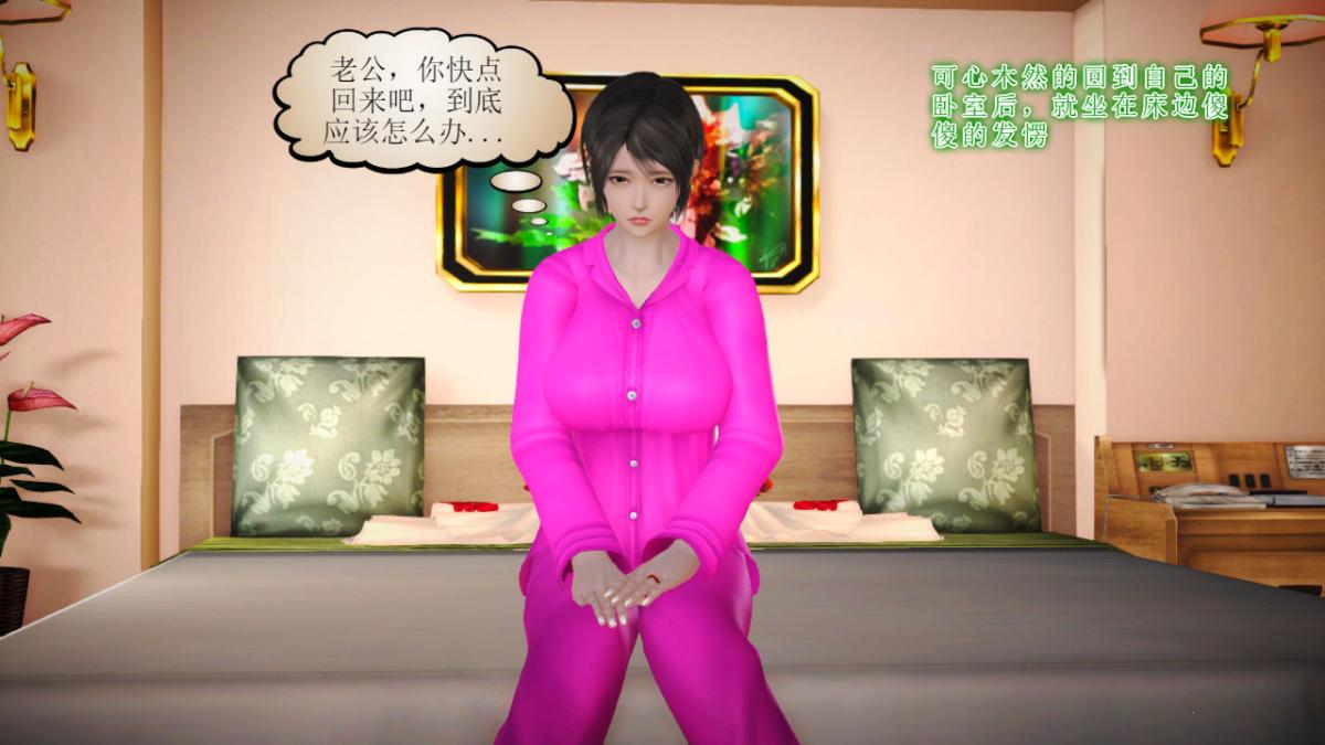 [3D]引狼入室之收养日记第14话