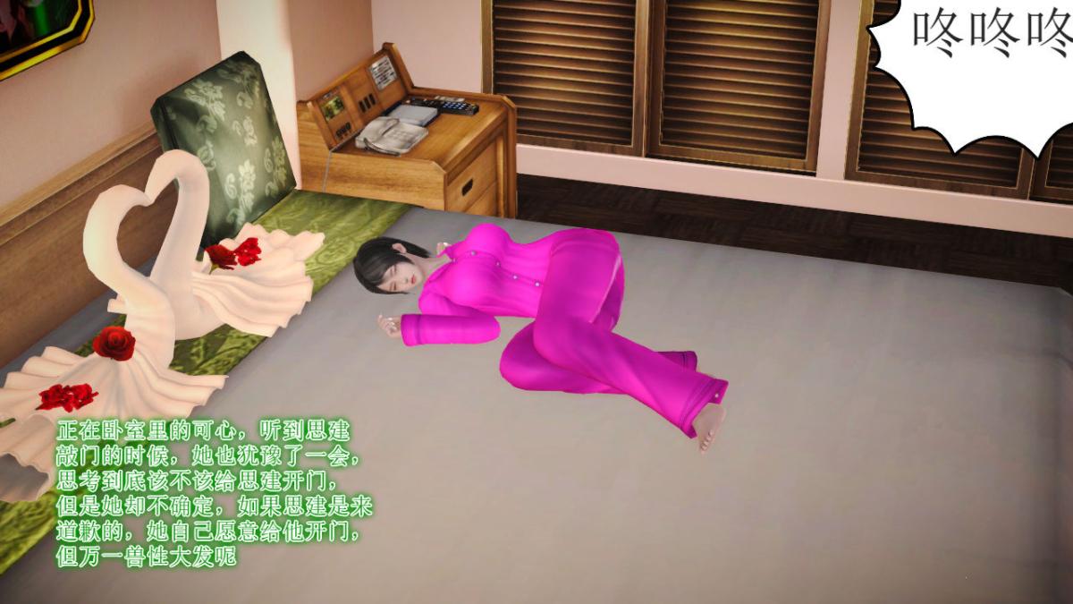 [3D]引狼入室之收养日记第14话