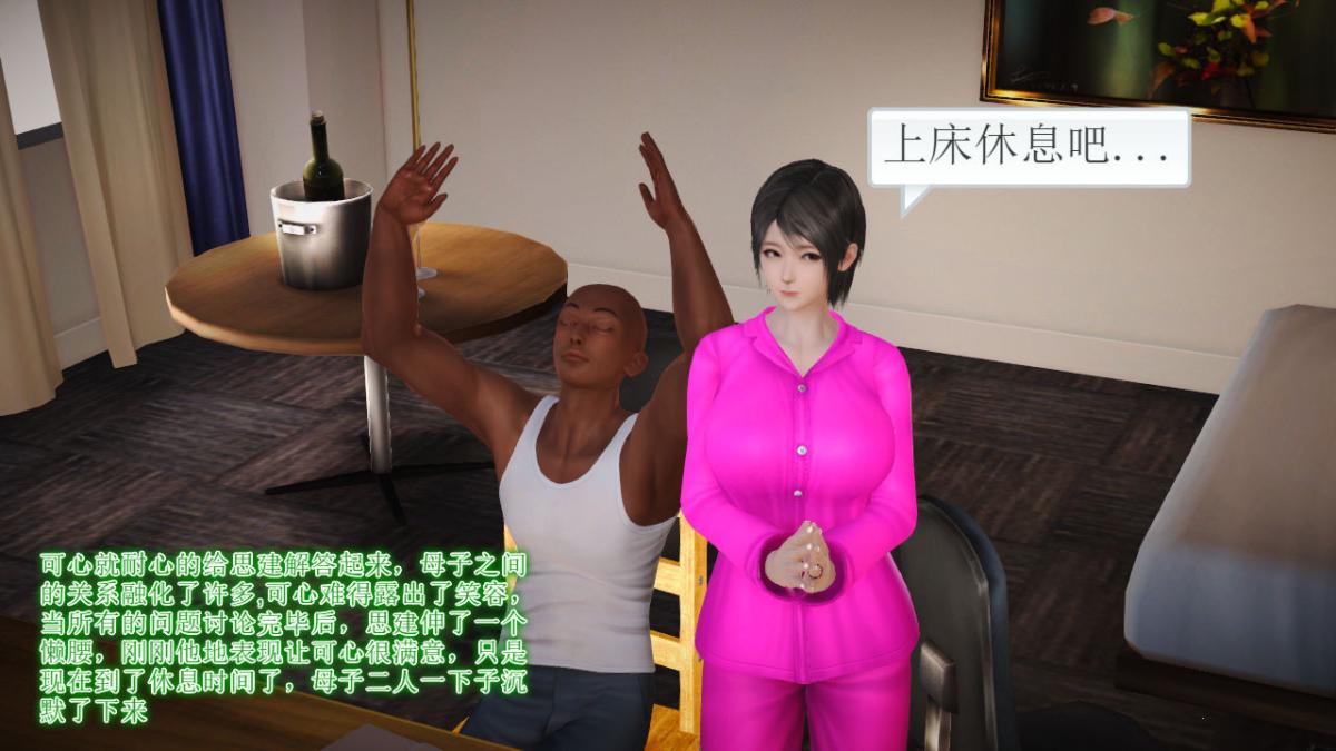 [3D]引狼入室之收养日记第14话