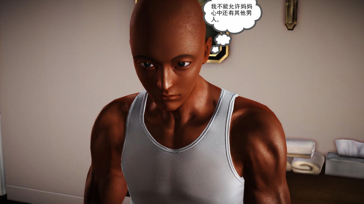 [3D]引狼入室之收养日记第15话 完结