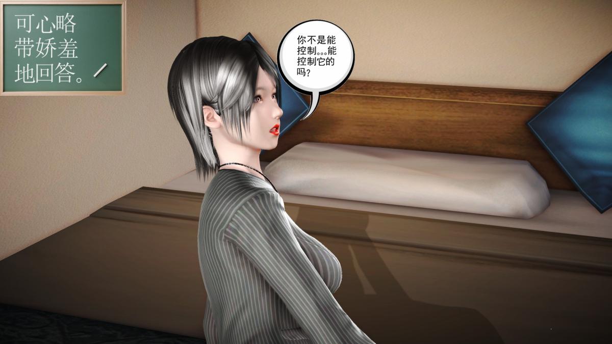 [3D]引狼入室之收养日记第15话 完结