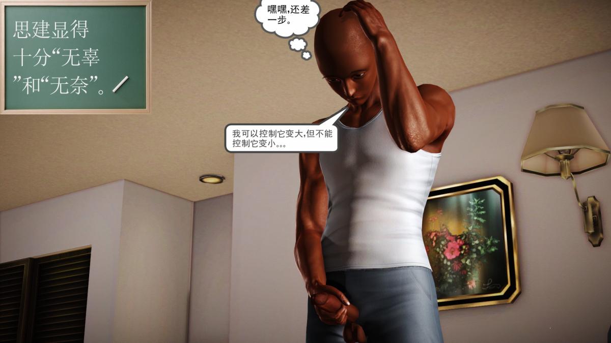 [3D]引狼入室之收养日记第15话 完结