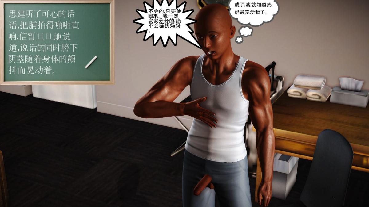 [3D]引狼入室之收养日记第15话 完结