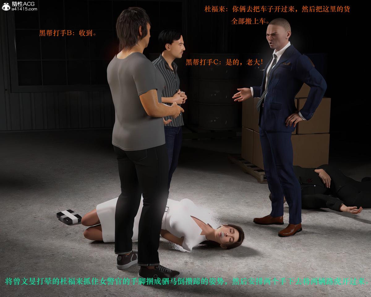 [3D]蹂躏女刑警第4话