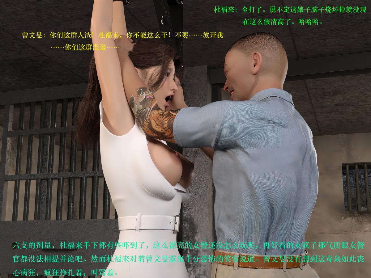 [3D]蹂躏女刑警第4话