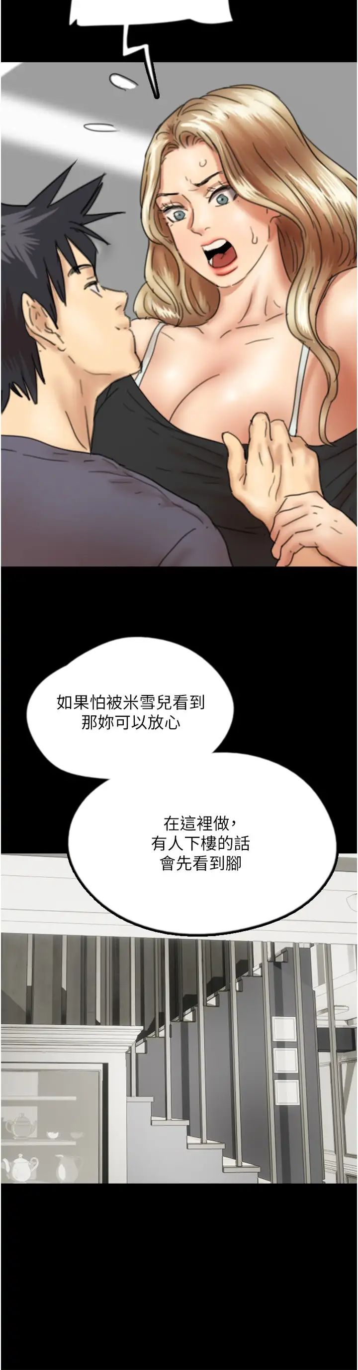 养父的女儿们第28話-清算對方的蕾貝卡和米雪兒