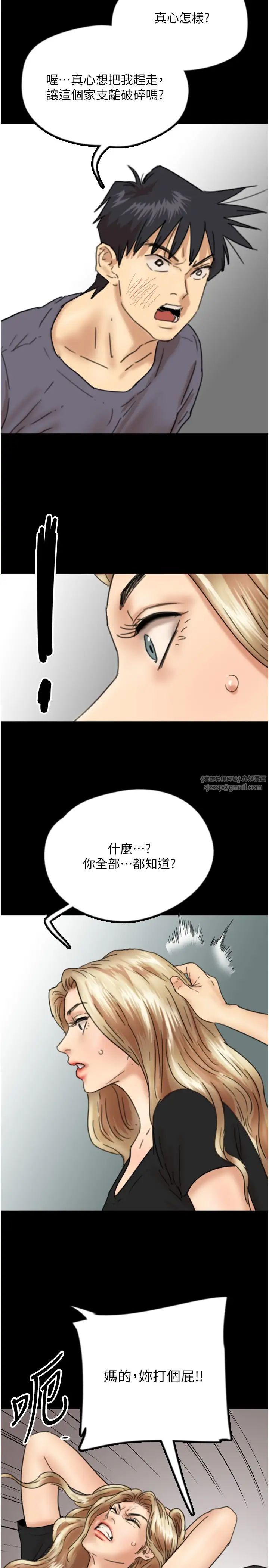 养父的女儿们第28話-清算對方的蕾貝卡和米雪兒