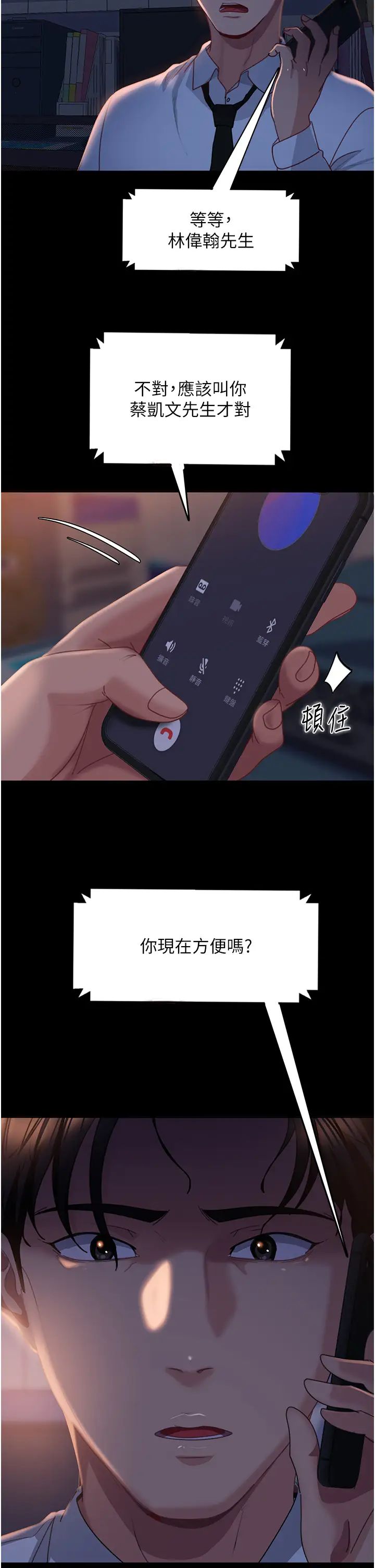 直男逆袭婚友社第53話-相約飯店驗「貨」去~