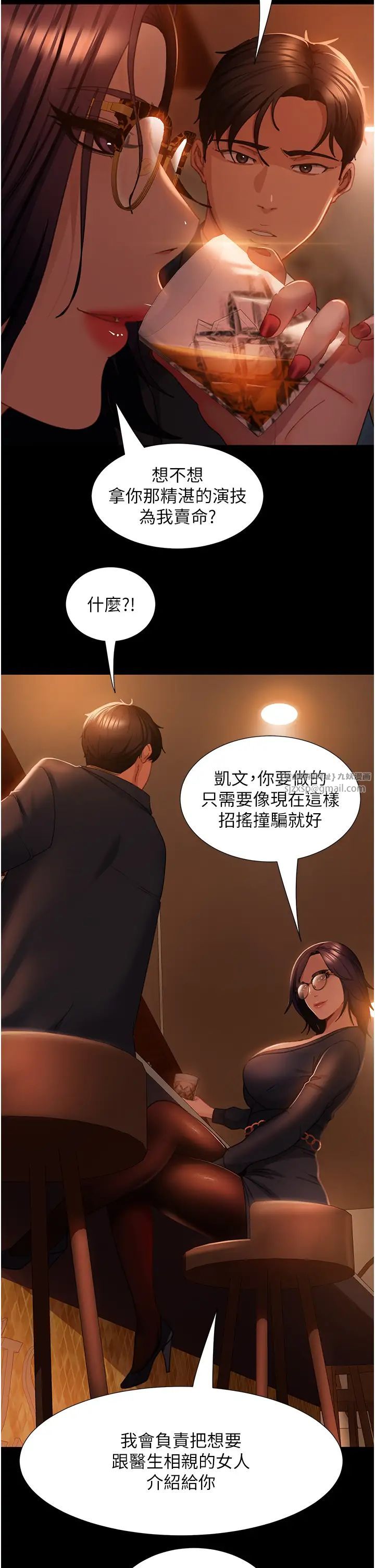直男逆袭婚友社第53話-相約飯店驗「貨」去~