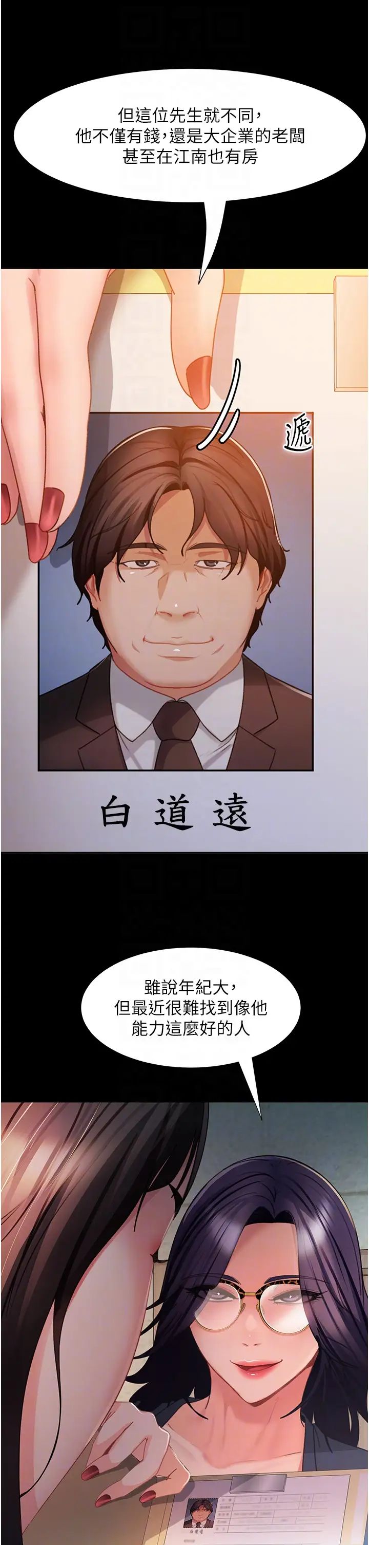 直男逆袭婚友社第53話-相約飯店驗「貨」去~