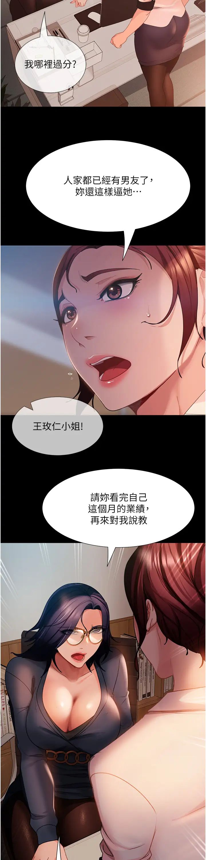 直男逆袭婚友社第53話-相約飯店驗「貨」去~