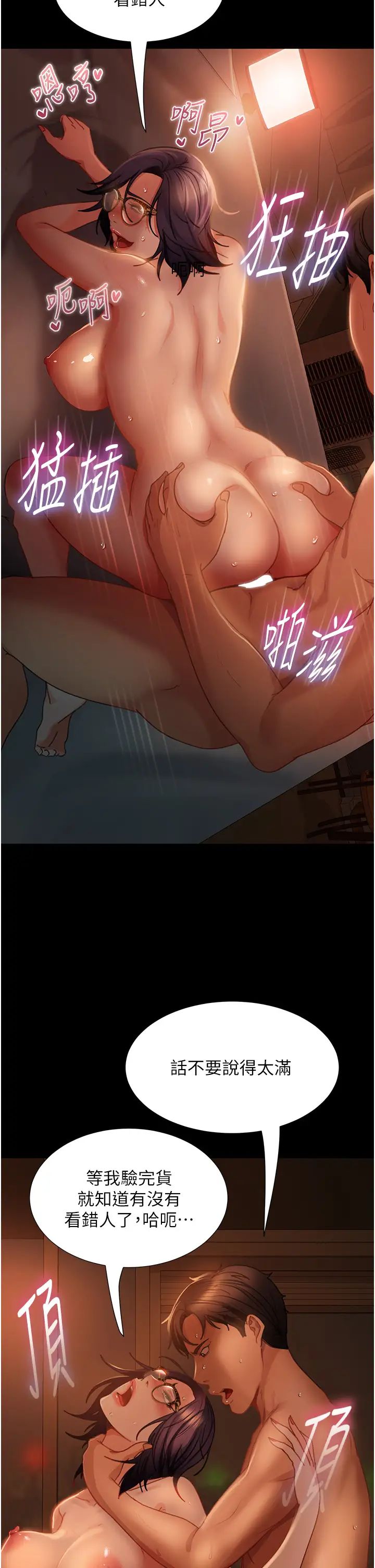 直男逆袭婚友社第53話-相約飯店驗「貨」去~
