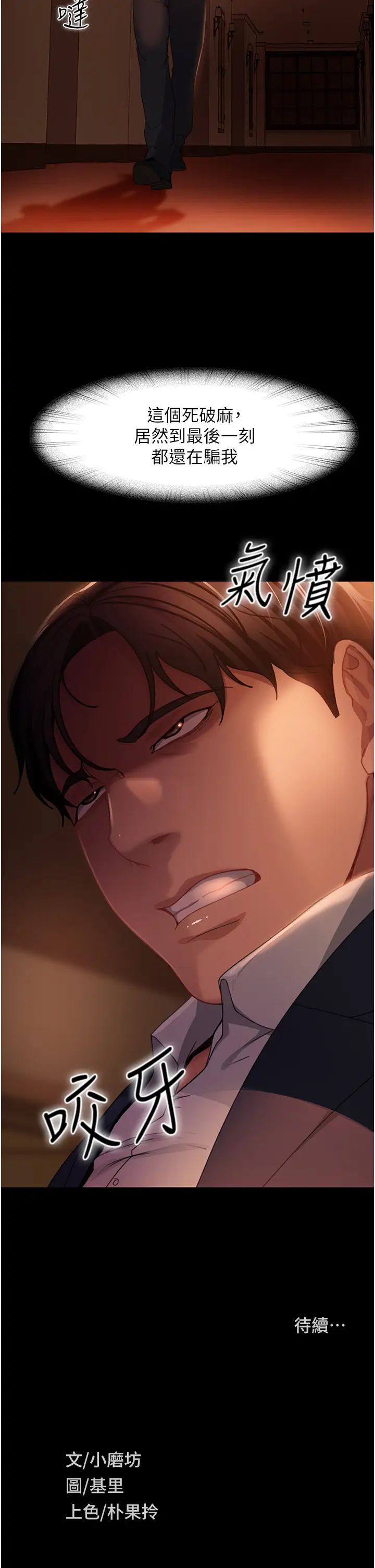 直男逆袭婚友社第53話-相約飯店驗「貨」去~