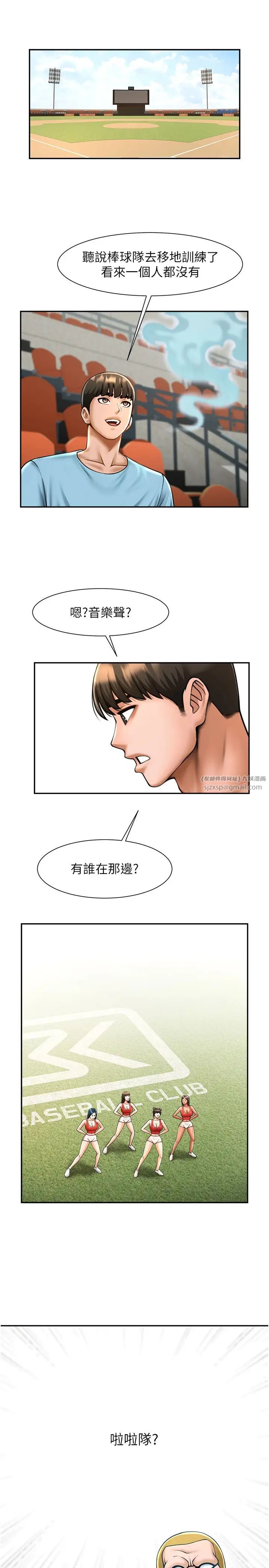 炸裂吧!巨棒第23話-春麗頭的啦啦隊超讚