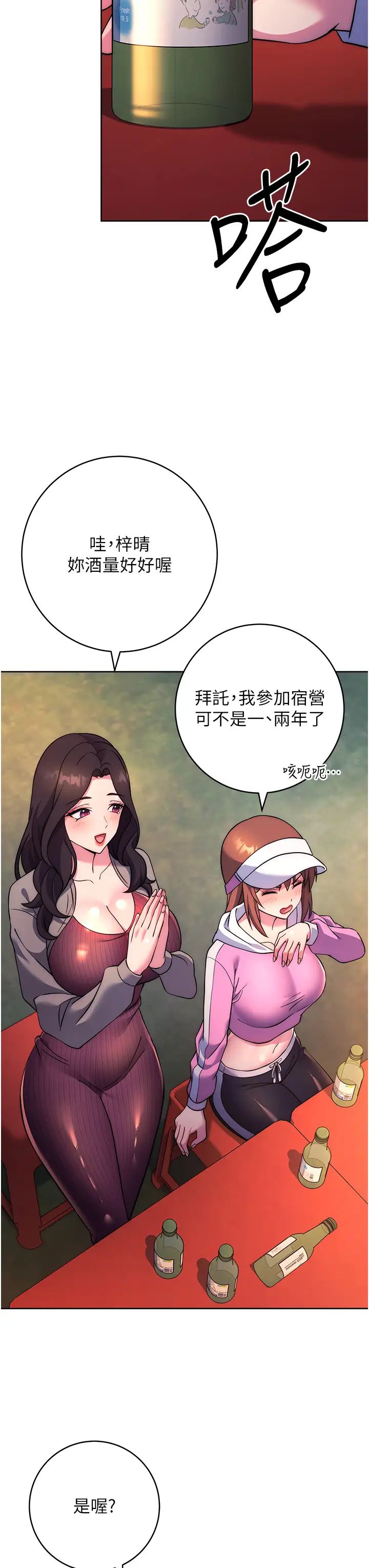 练爱选择题第21話-不準看別的女生