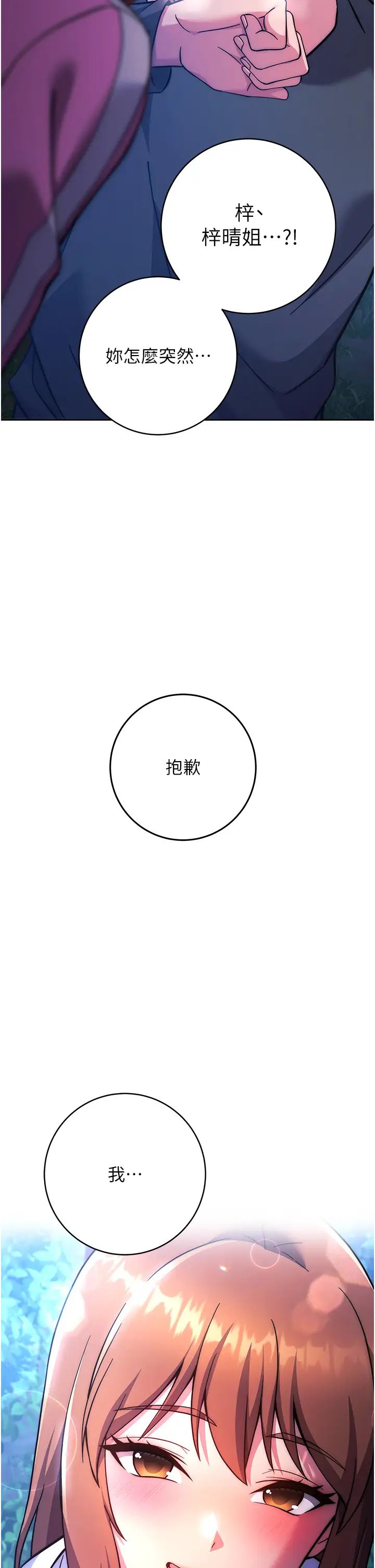 练爱选择题第21話-不準看別的女生