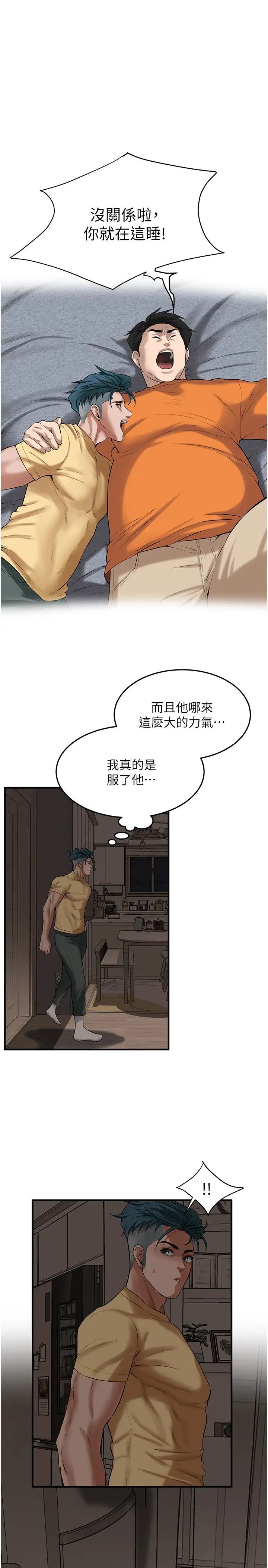街头干架王第35話-今天一定要上到她