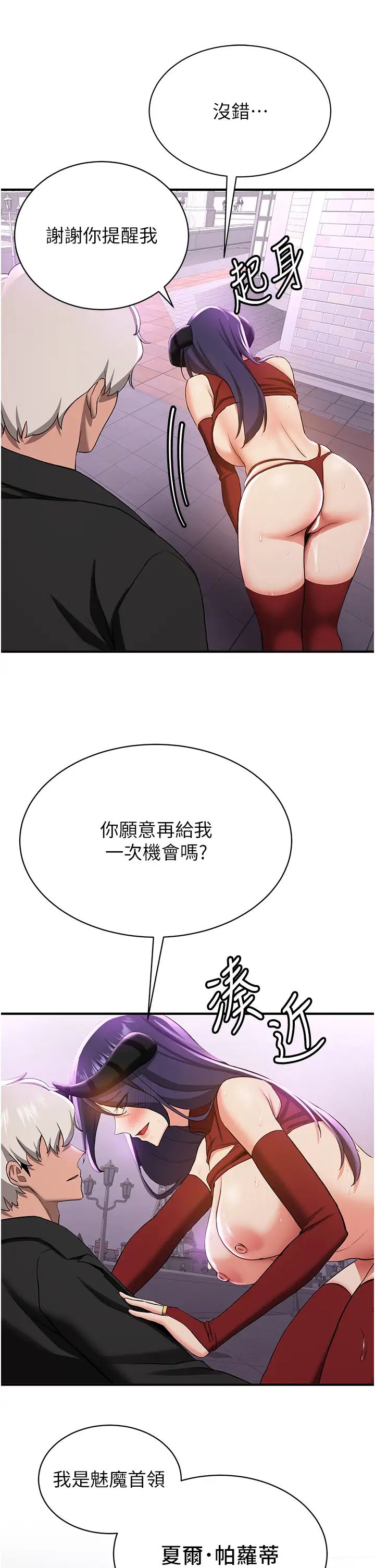 抢女友速成班第37話-請往我體內播種!!