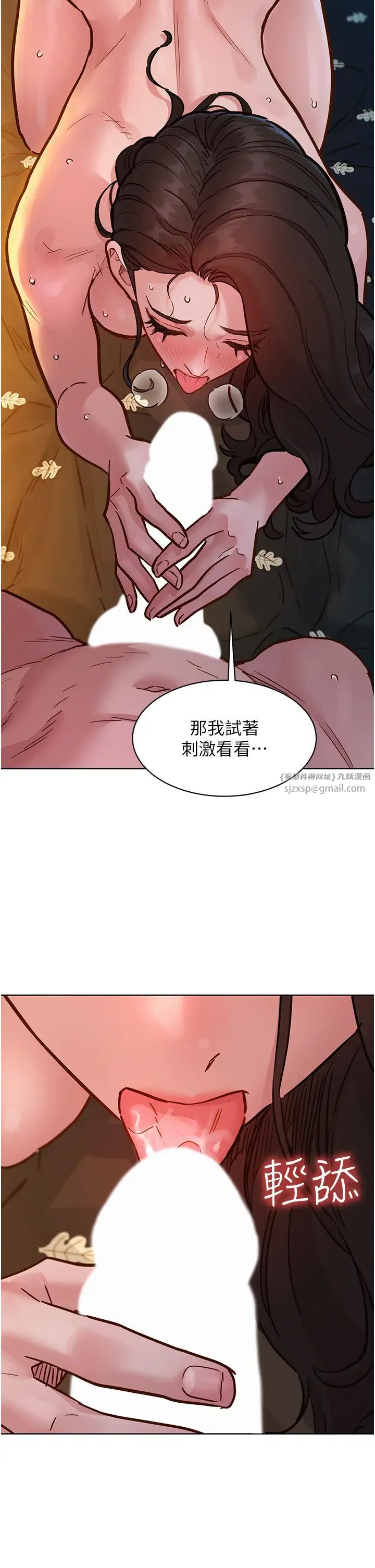 友情万睡第78話-今天交給我來動