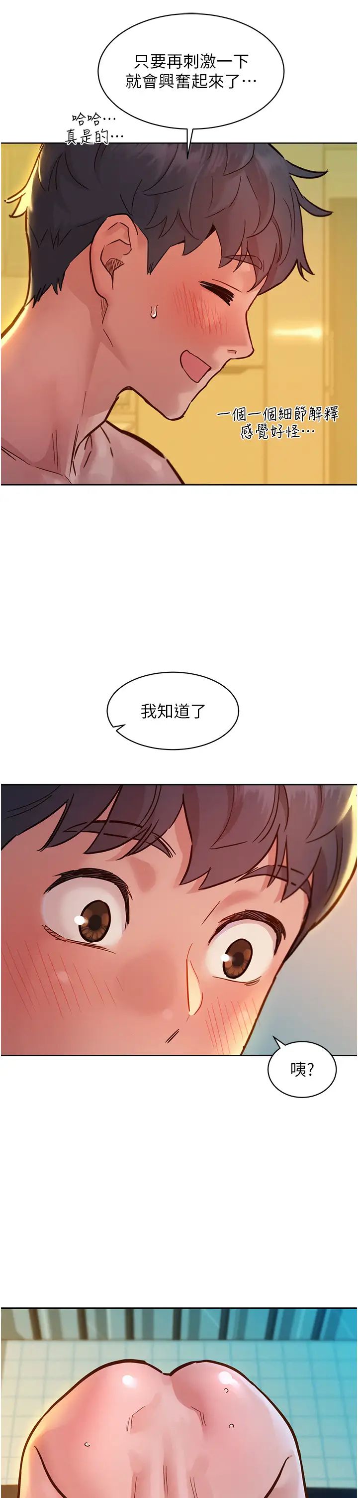 友情万睡第78話-今天交給我來動