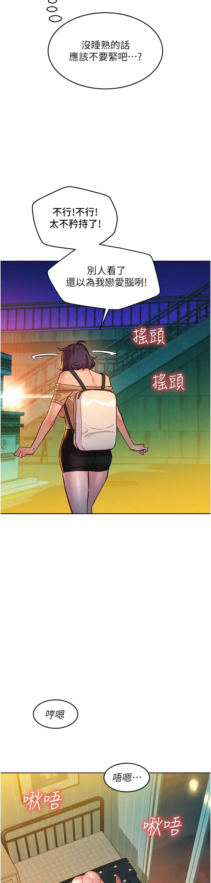 友情万睡第78話-今天交給我來動