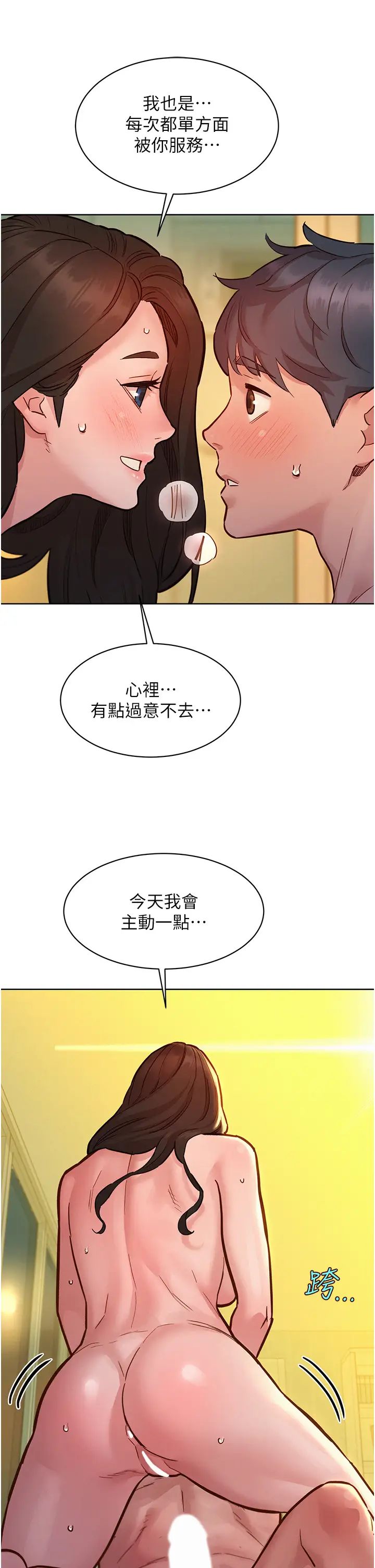 友情万睡第78話-今天交給我來動