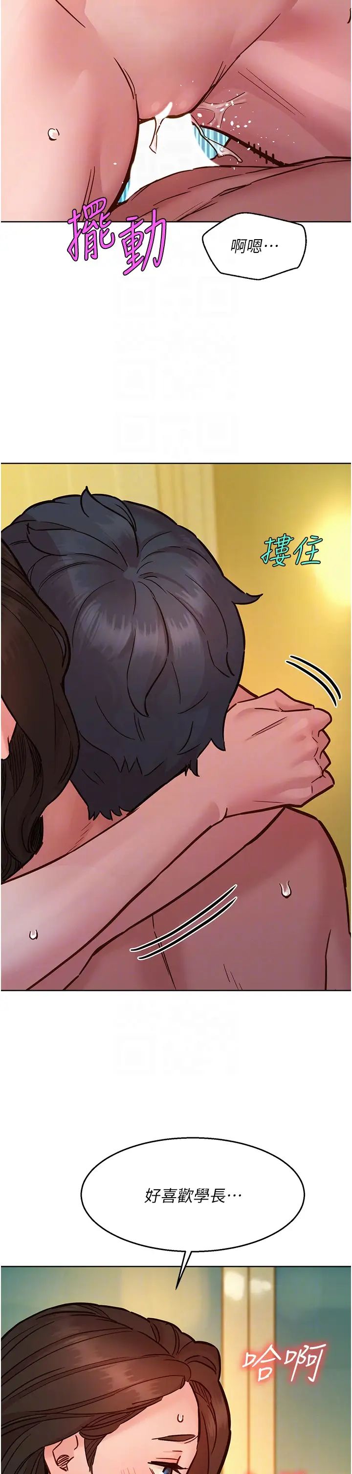 友情万睡第78話-今天交給我來動