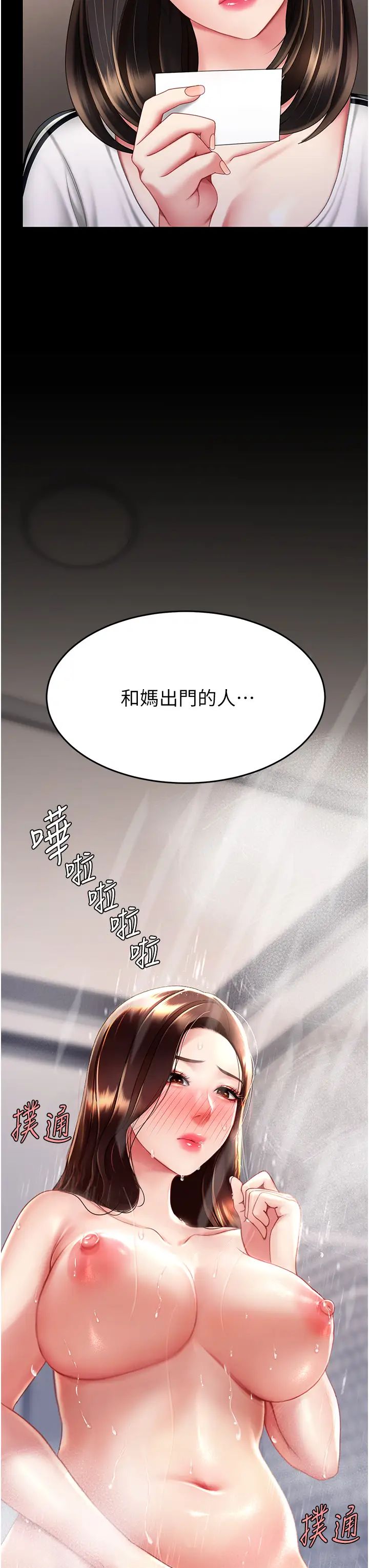 復仇母女丼第48話-妳媽已經是我的肉便器瞭