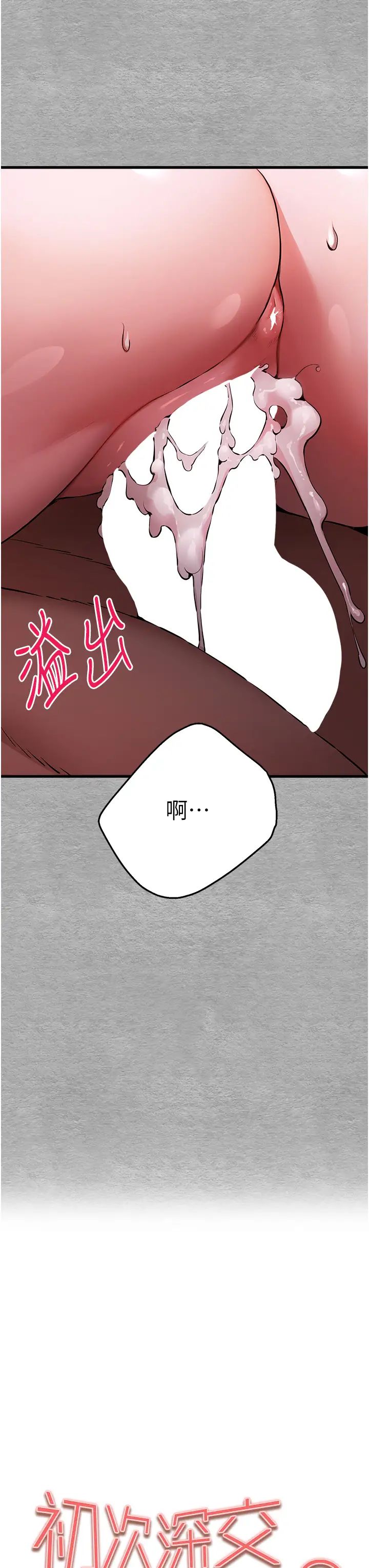 初次深交,请多指教第47話-大肉棒的感覺如何?