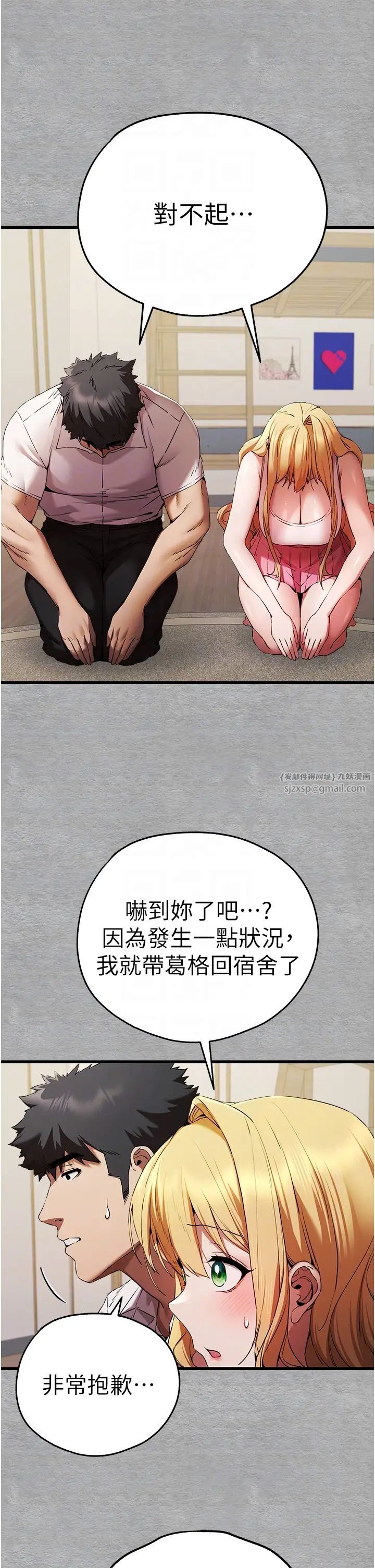 初次深交，请多指教第47話-大肉棒的感覺如何?