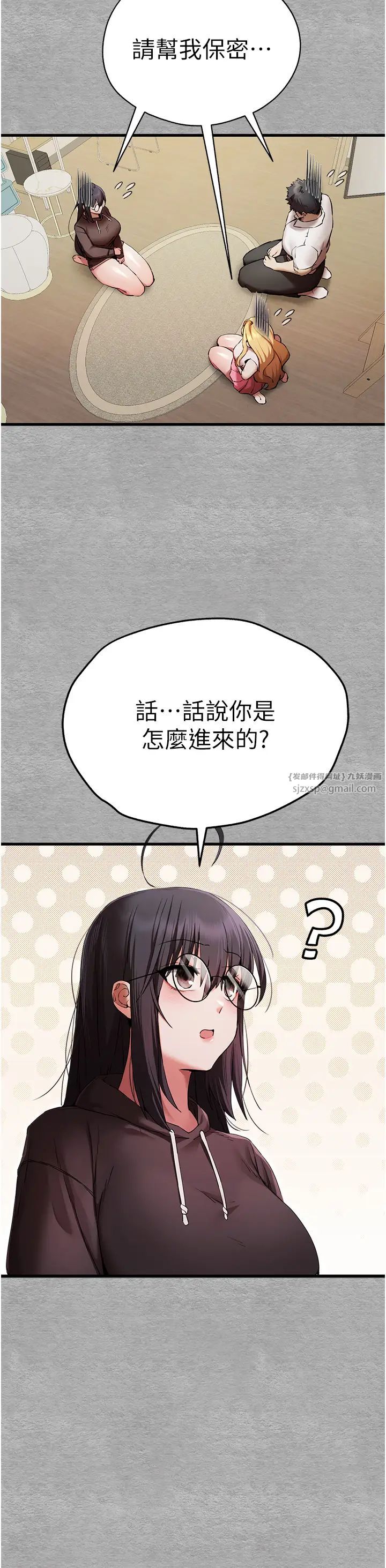 初次深交,请多指教第47話-大肉棒的感覺如何?