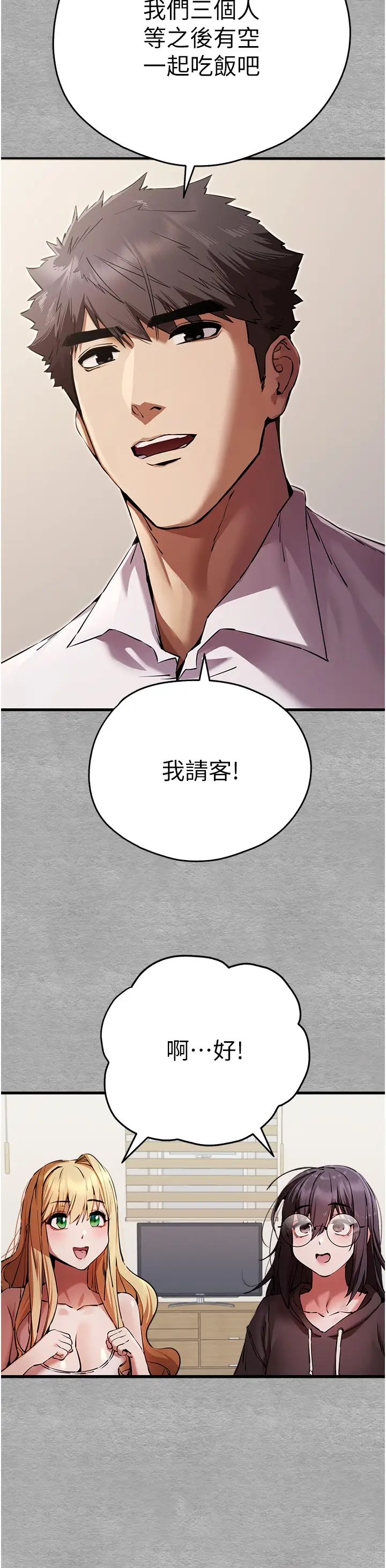 初次深交,请多指教第47話-大肉棒的感覺如何?