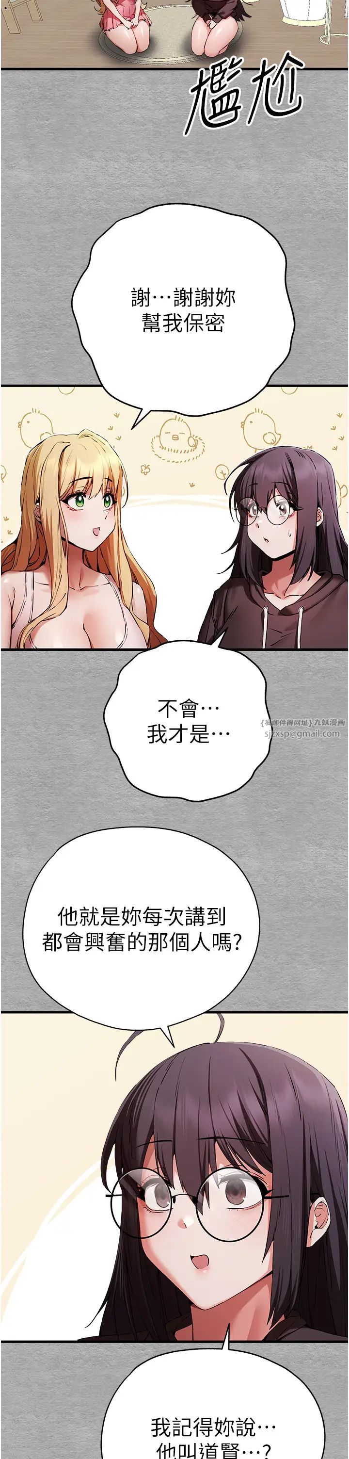 初次深交,请多指教第47話-大肉棒的感覺如何?