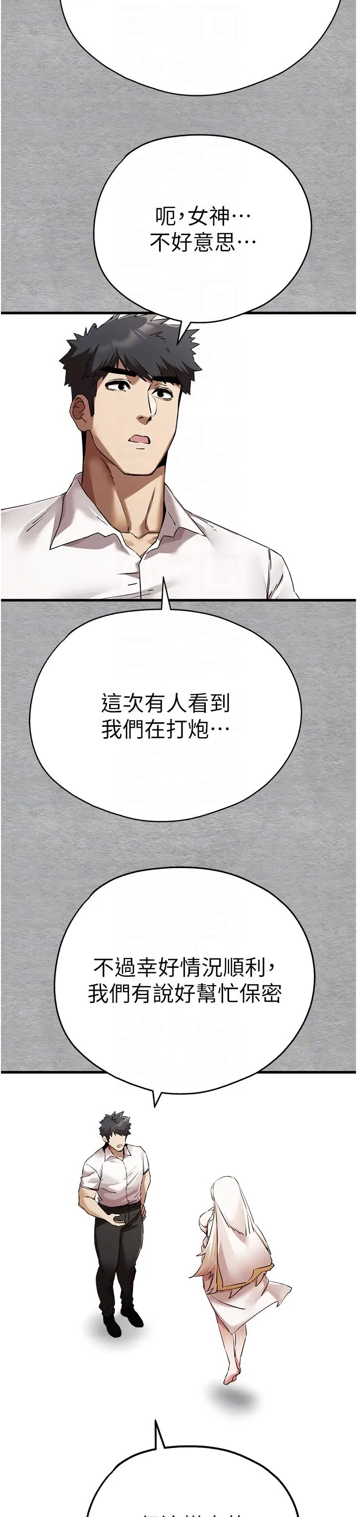 初次深交,请多指教第47話-大肉棒的感覺如何?