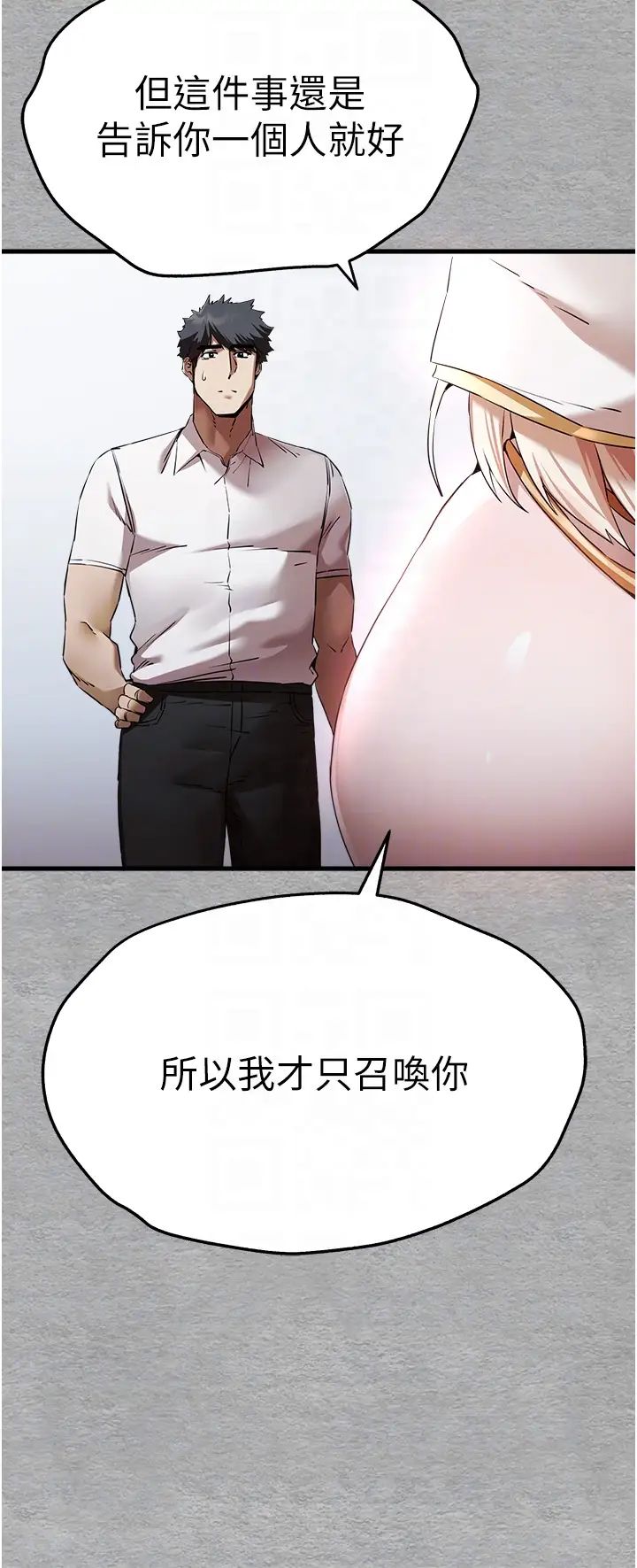初次深交,请多指教第47話-大肉棒的感覺如何?