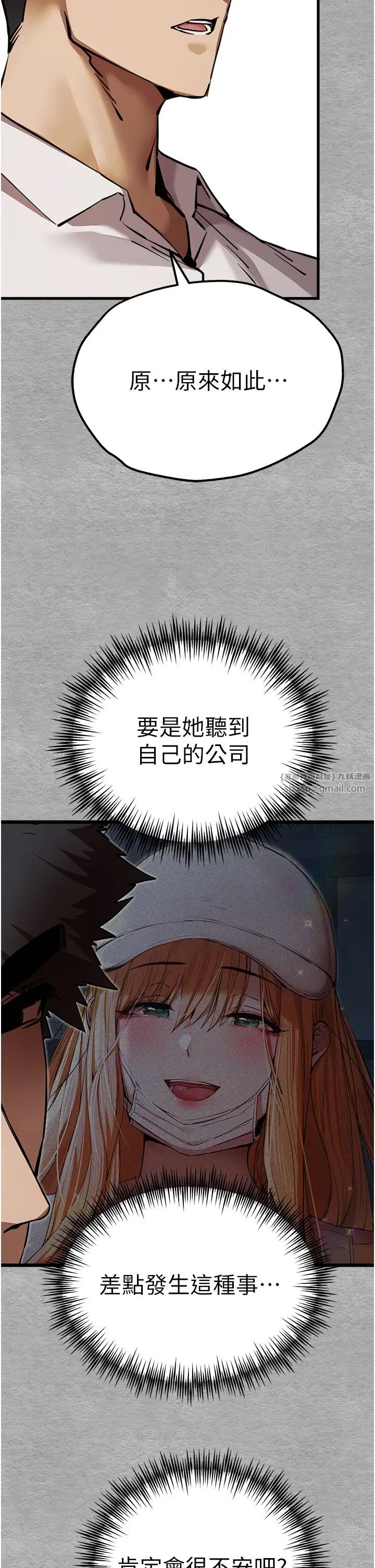 初次深交,请多指教第47話-大肉棒的感覺如何?