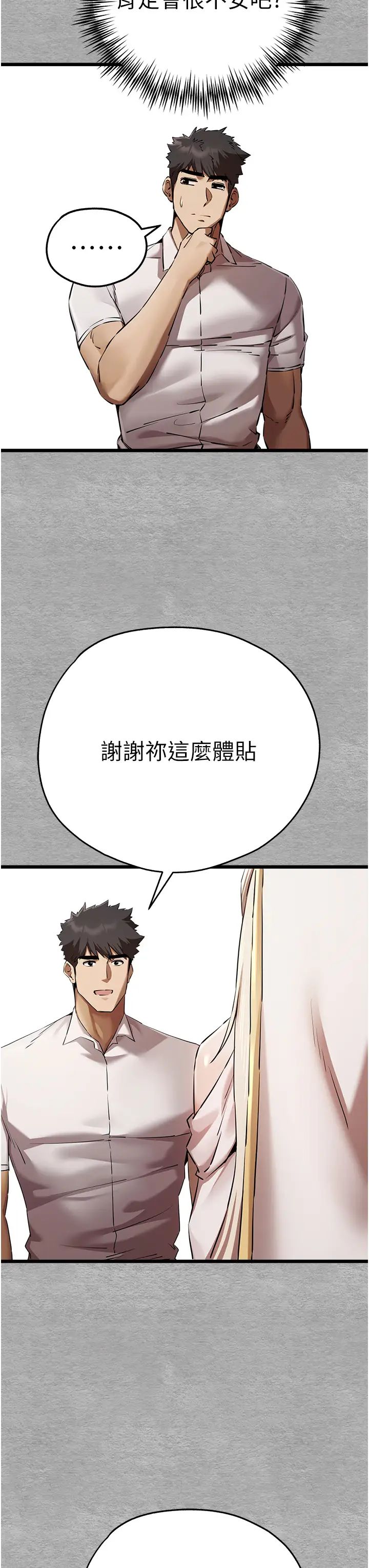 初次深交,请多指教第47話-大肉棒的感覺如何?