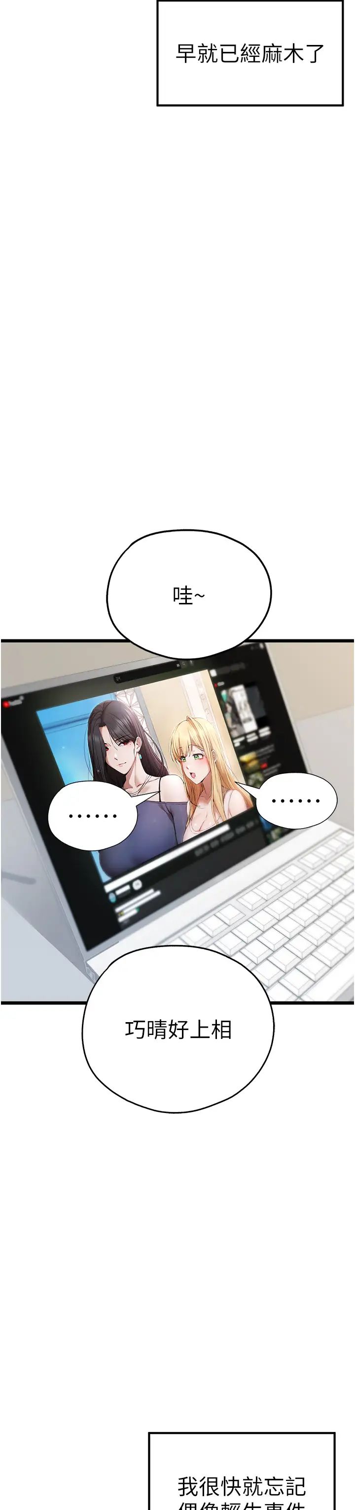 初次深交,请多指教第47話-大肉棒的感覺如何?