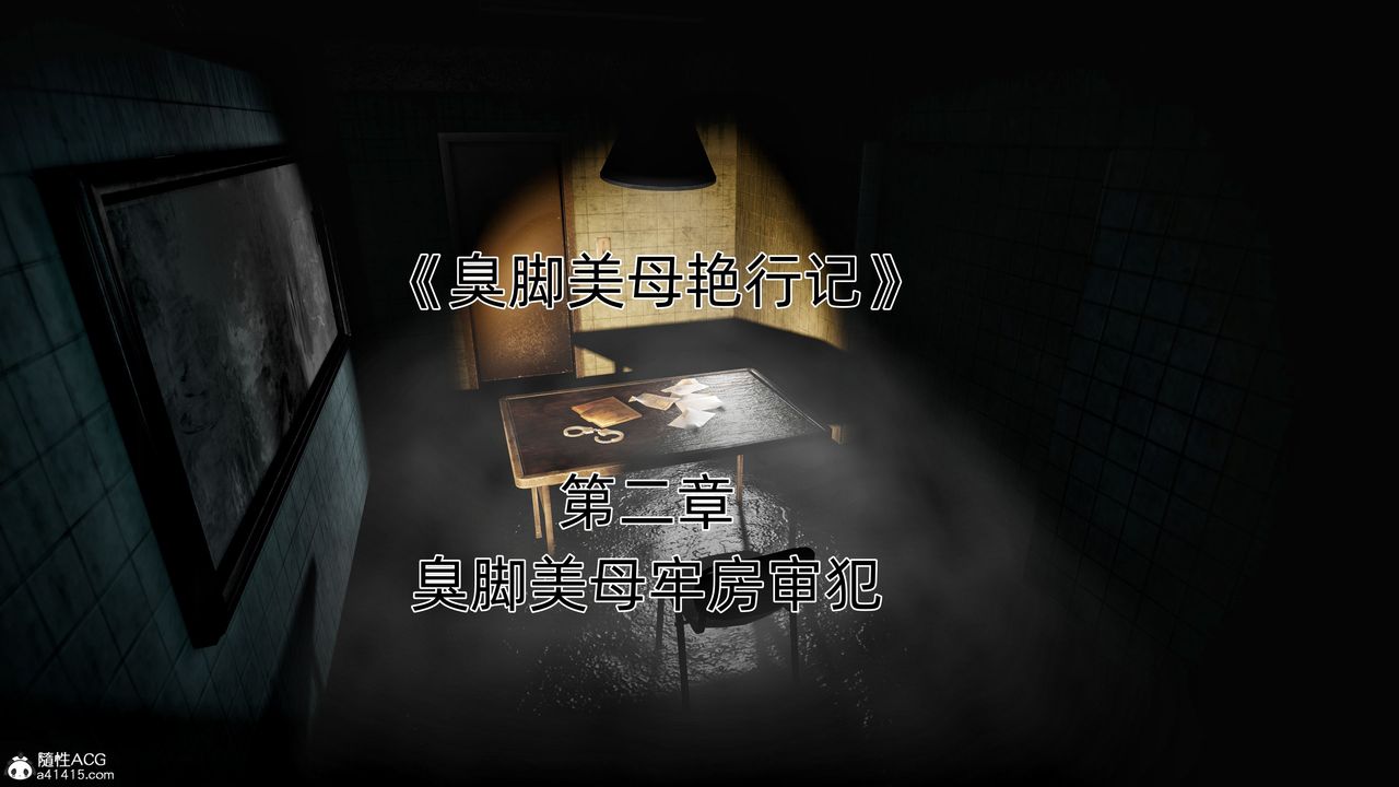 [3D]臭脚美母艷行记第02话