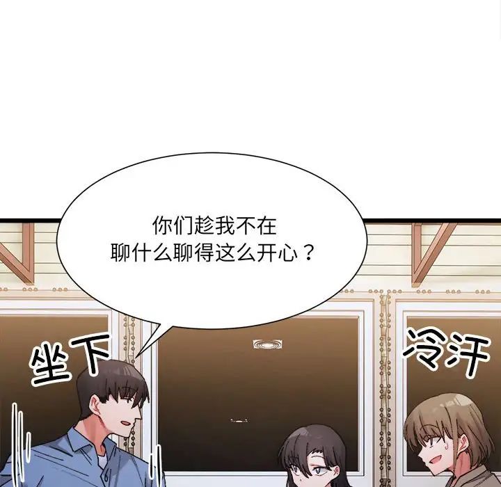 微妙关系第3話