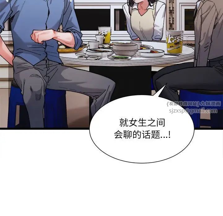 微妙关系第3話