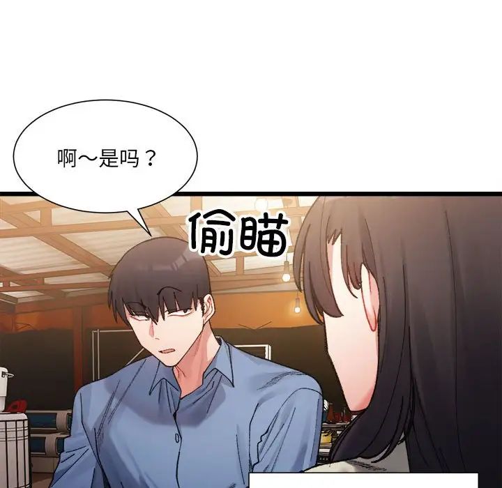 微妙关系第3話