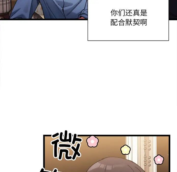 微妙关系第3話