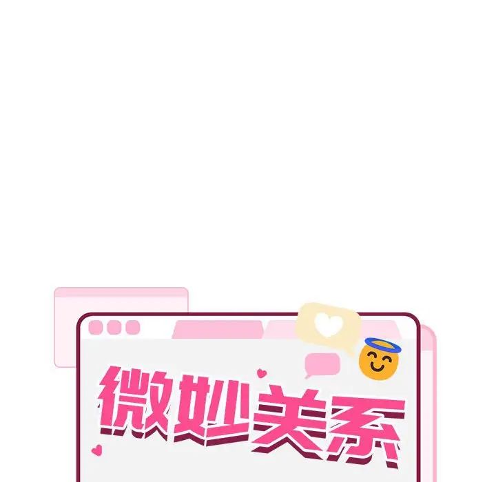 微妙关系第3話
